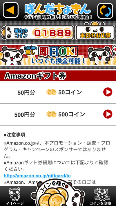 お小遣いアプリ「ぱんだちょきん」の口コミ評価を検証