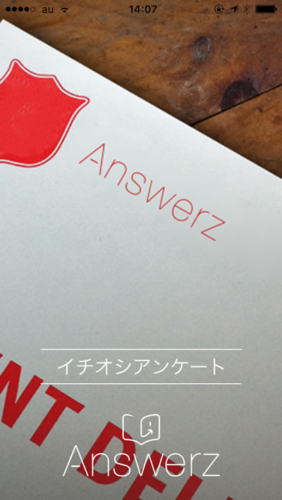 お小遣いアプリ「Answerz」イチオシアンケート