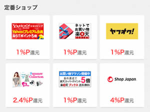 モッピー　ショッピングで貯める