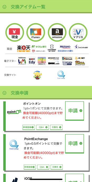 ポイントサイト「アボカド」交換2万円