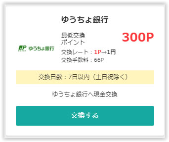 モッピー　ゆうちょ銀行